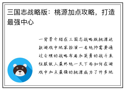 三国志战略版：桃源加点攻略，打造最强中心